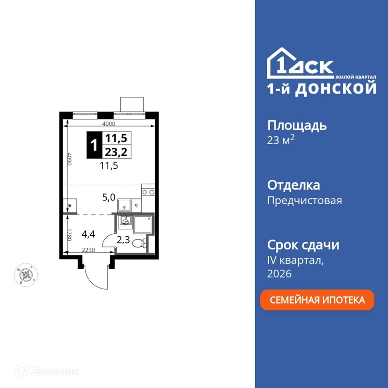 Студия 23.2 м² 1-й Донской