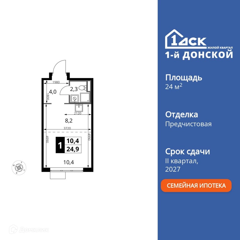 Студия 24.9 м² 1-й Донской