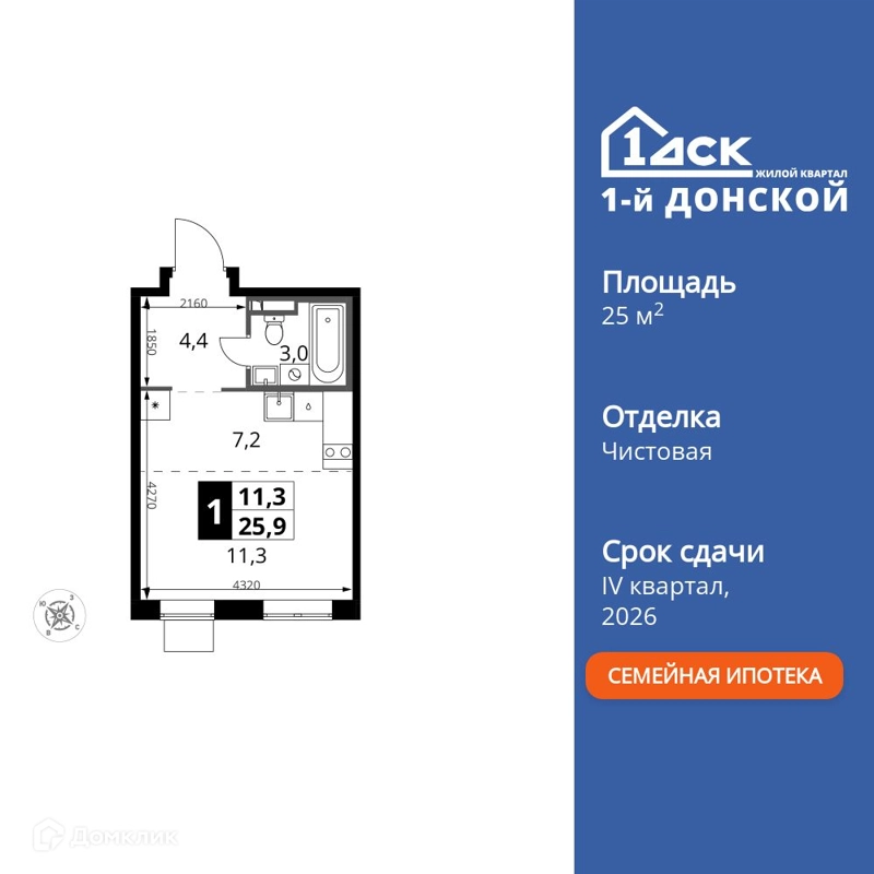 Студия 25.9 м² 1-й Донской