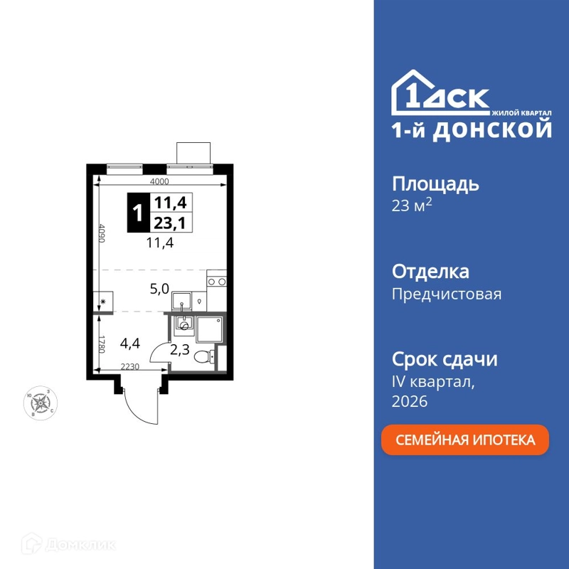 Студия 23.1 м² 1-й Донской