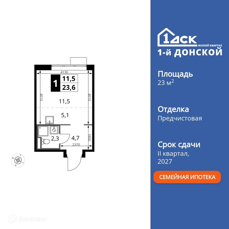 Студия 23.6 м² 1-й Донской