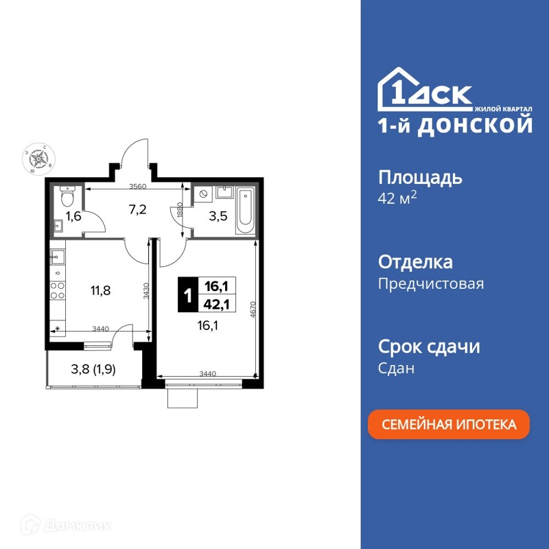 1-комнатная квартира 42.1 м² 1-й Донской