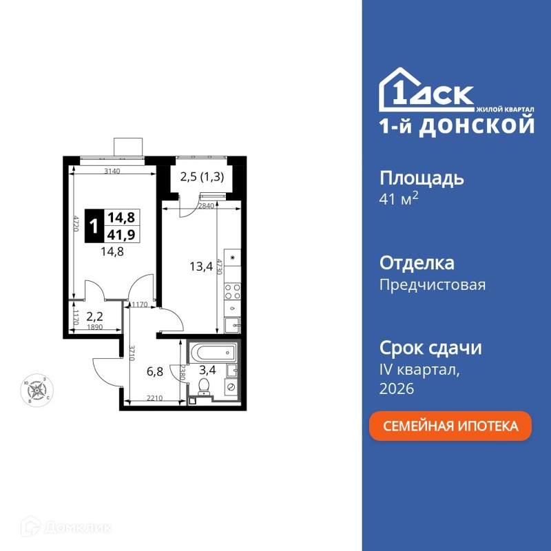 1-комнатная квартира 41.9 м² 1-й Донской
