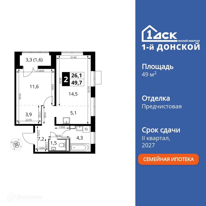 2-комнатная квартира 49.7 м² 1-й Донской