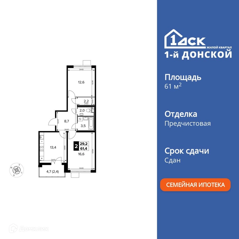 2-комнатная квартира 61.4 м² 1-й Донской
