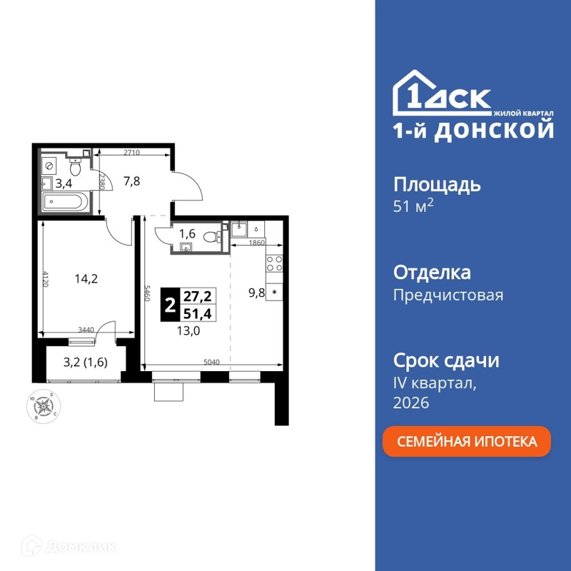 2-комнатная квартира 51.4 м² 1-й Донской