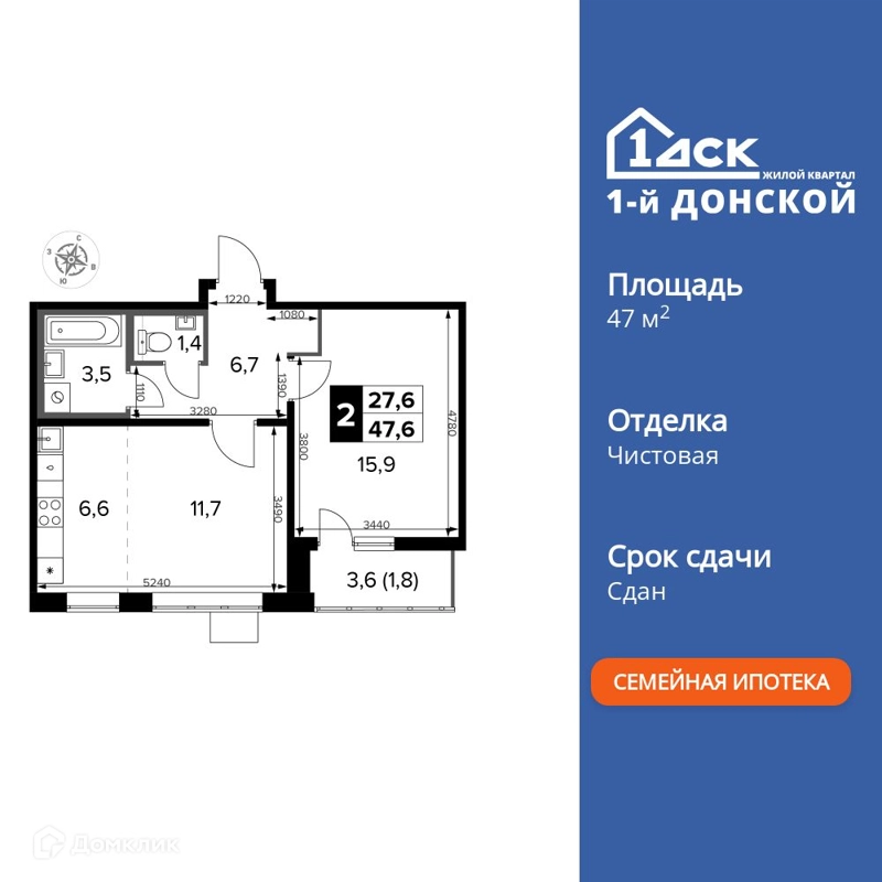 2-комнатная квартира 47.6 м² 1-й Донской