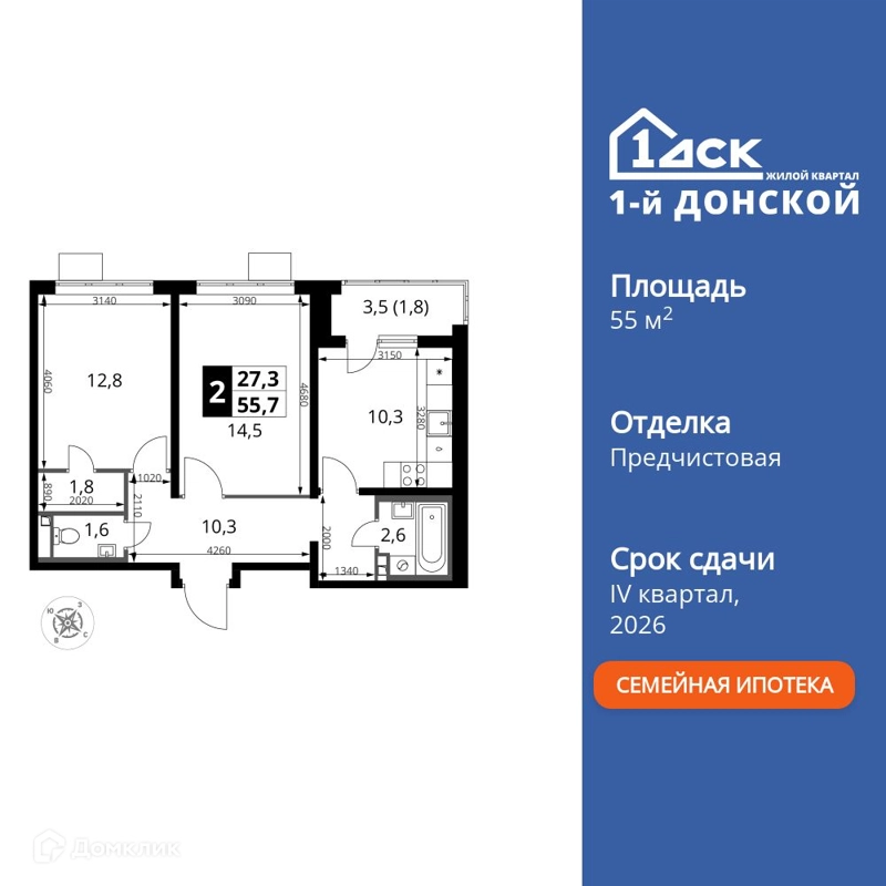 2-комнатная квартира 55.7 м² 1-й Донской