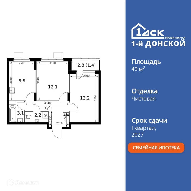2-комнатная квартира 49.3 м² 1-й Донской