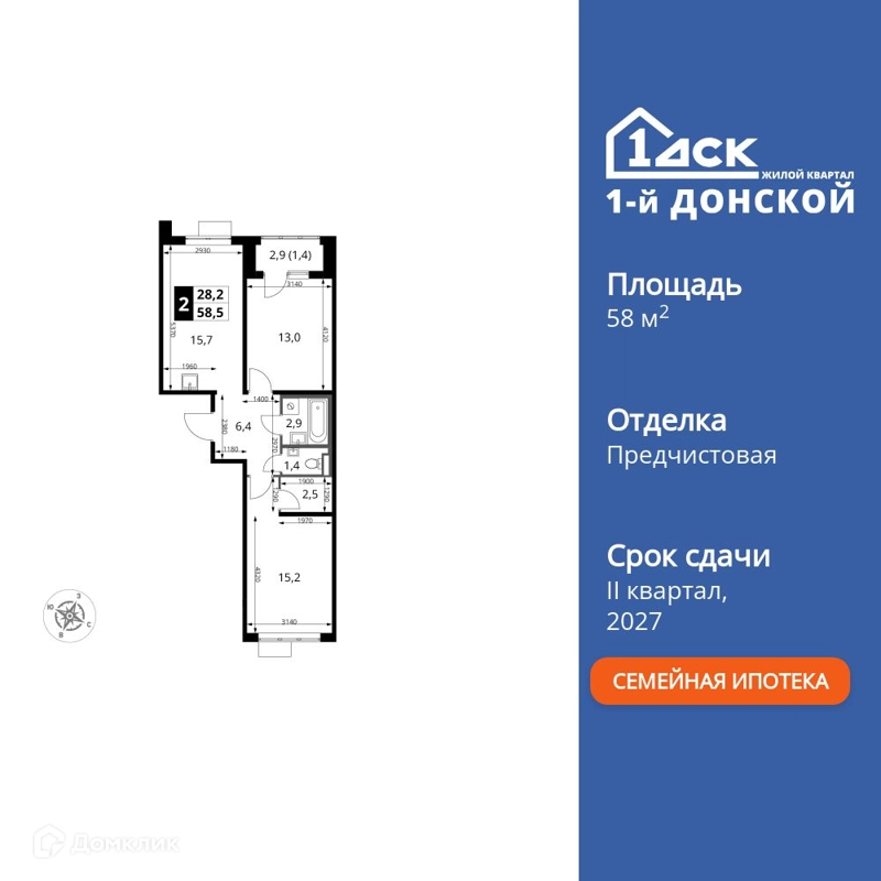 2-комнатная квартира 58.5 м² 1-й Донской