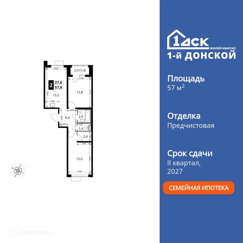 2-комнатная квартира 57.8 м² 1-й Донской