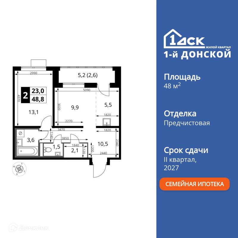 2-комнатная квартира 48.8 м² 1-й Донской