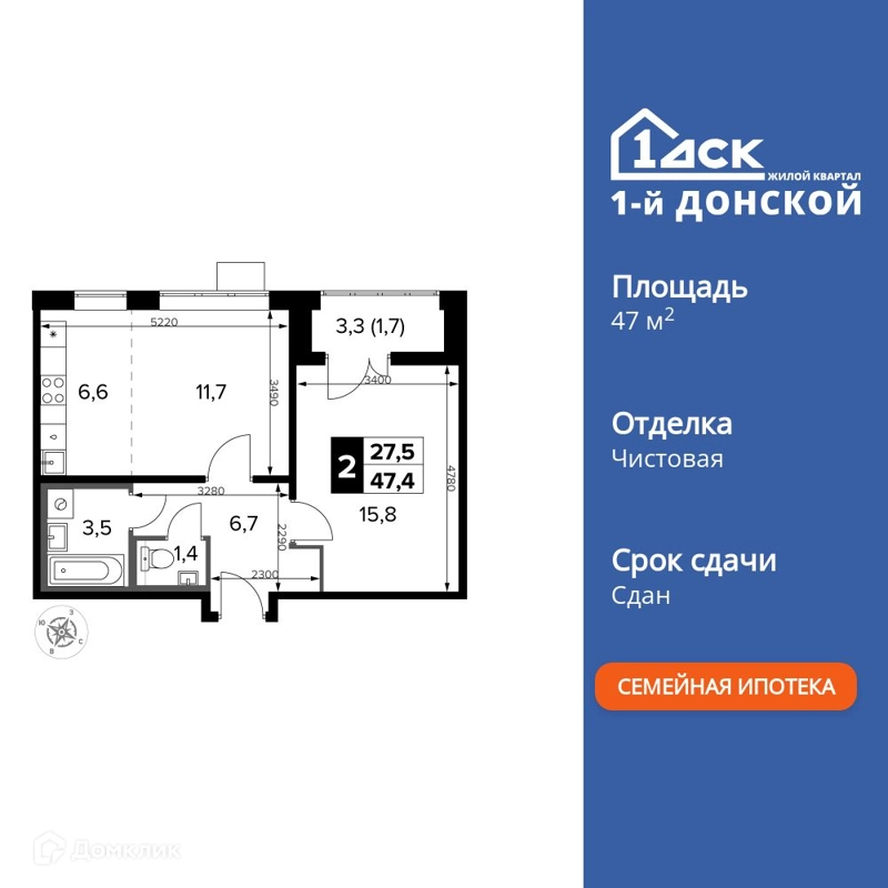 2-комнатная квартира 47.4 м² 1-й Донской