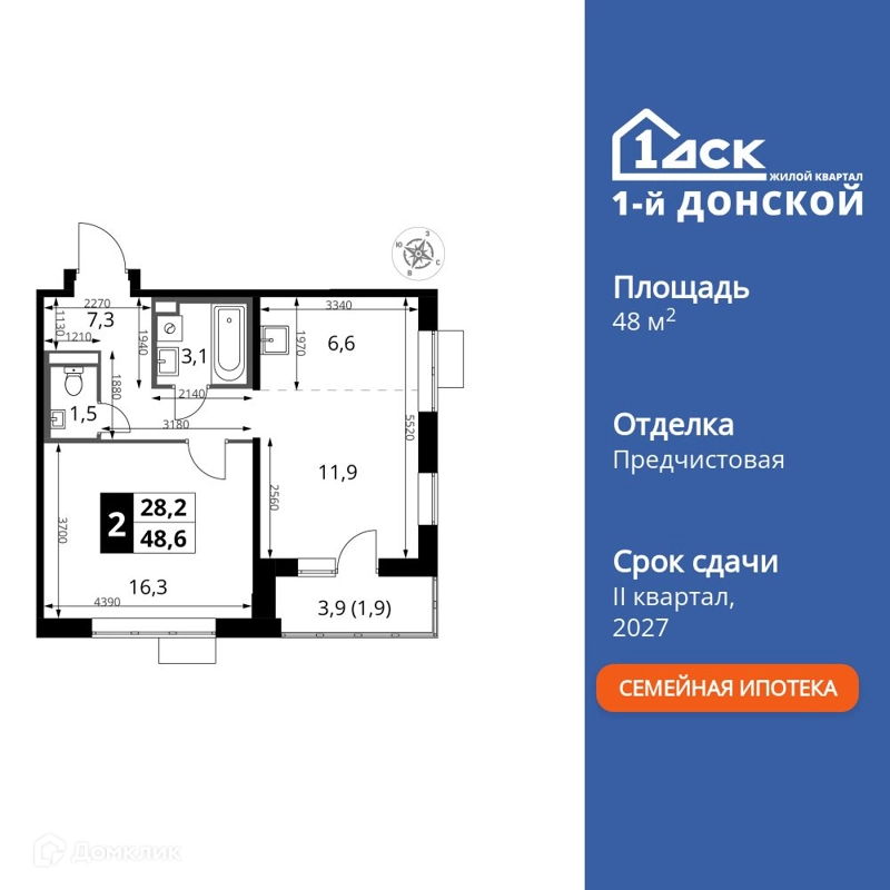 2-комнатная квартира 48.6 м² 1-й Донской