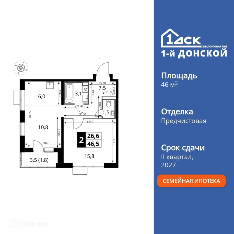 2-комнатная квартира 46.5 м² 1-й Донской