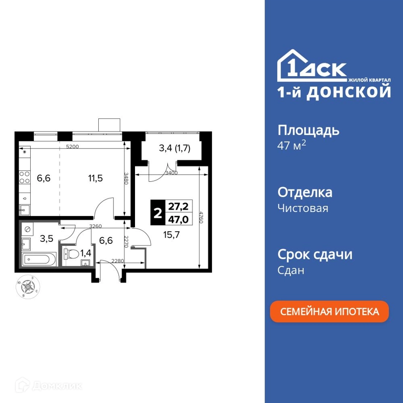 2-комнатная квартира 47 м² 1-й Донской