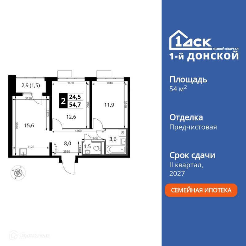 2-комнатная квартира 54.7 м² 1-й Донской