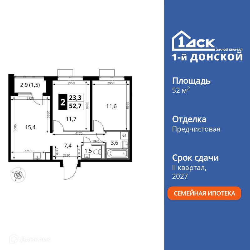2-комнатная квартира 52.7 м² 1-й Донской