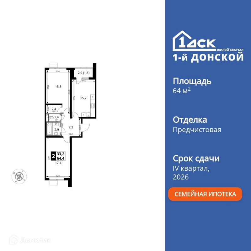 2-комнатная квартира 64.4 м² 1-й Донской