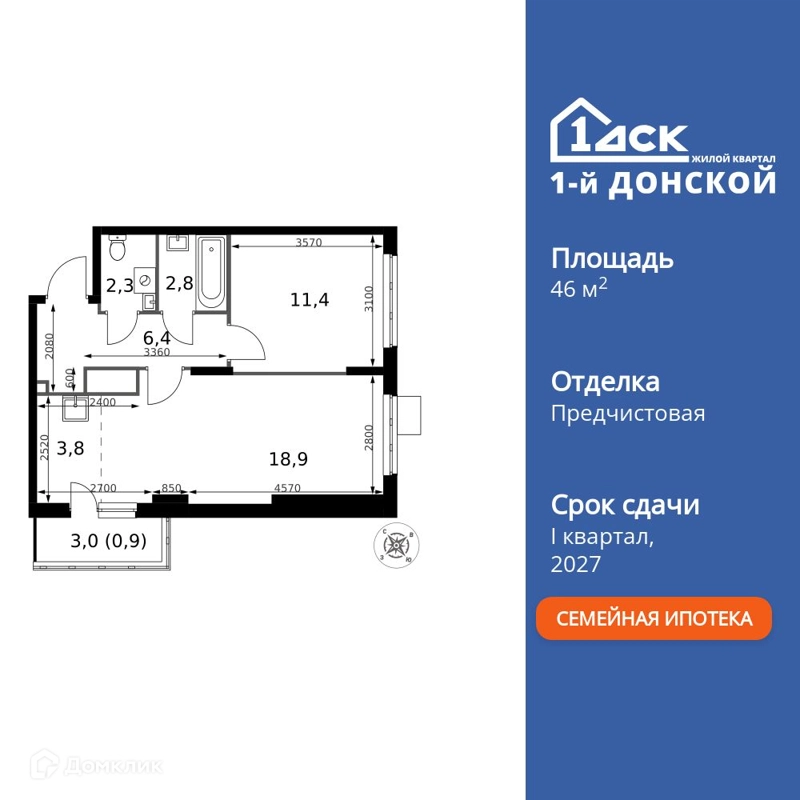 2-комнатная квартира 46.5 м² 1-й Донской