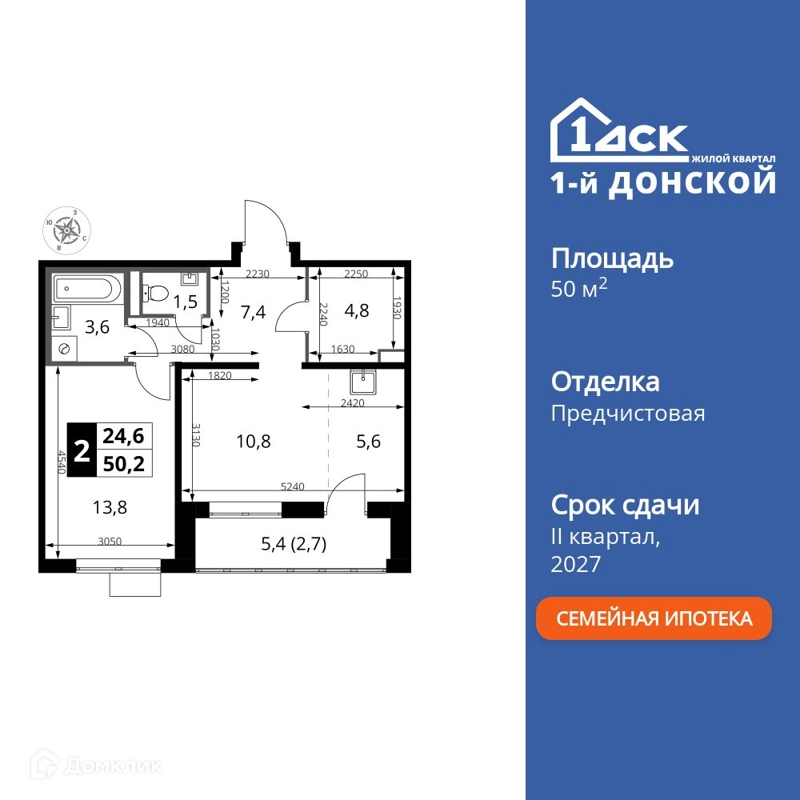 2-комнатная квартира 50.2 м² 1-й Донской