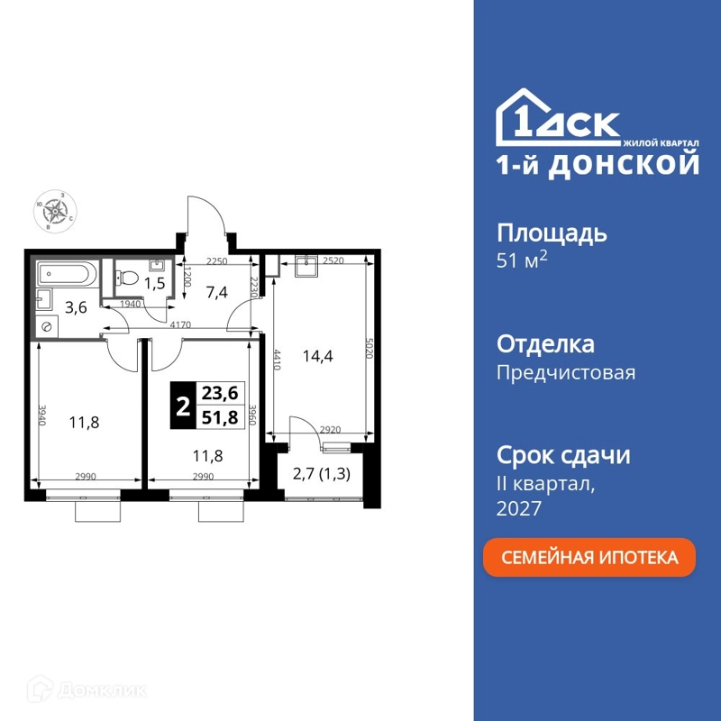 2-комнатная квартира 51.8 м² 1-й Донской