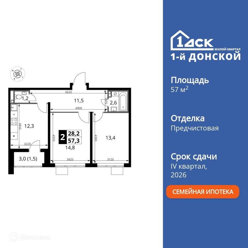 2-комнатная квартира 57.3 м² 1-й Донской