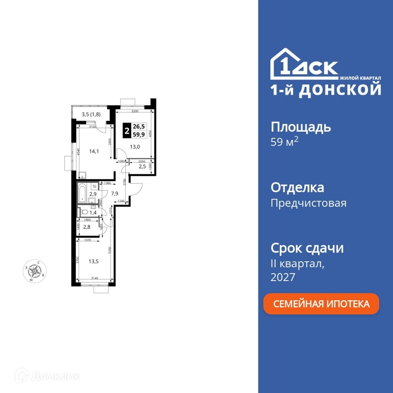 2-комнатная квартира 59.9 м² 1-й Донской