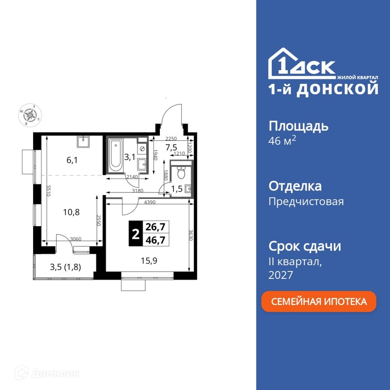 2-комнатная квартира 46.7 м² 1-й Донской