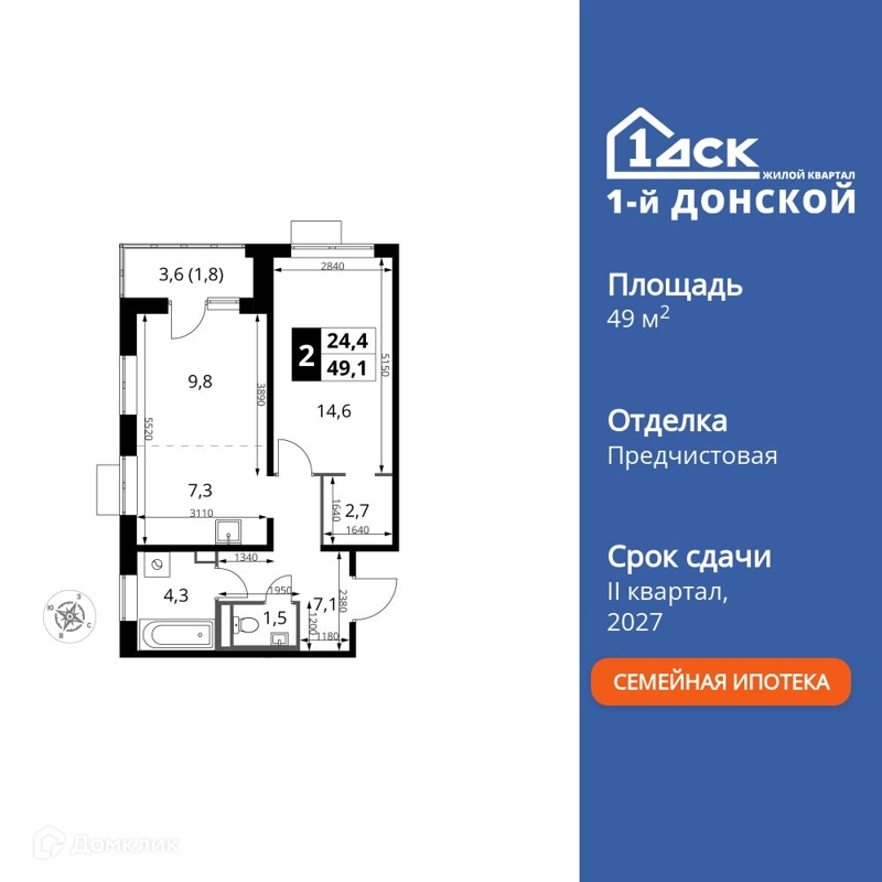 2-комнатная квартира 49.1 м² 1-й Донской