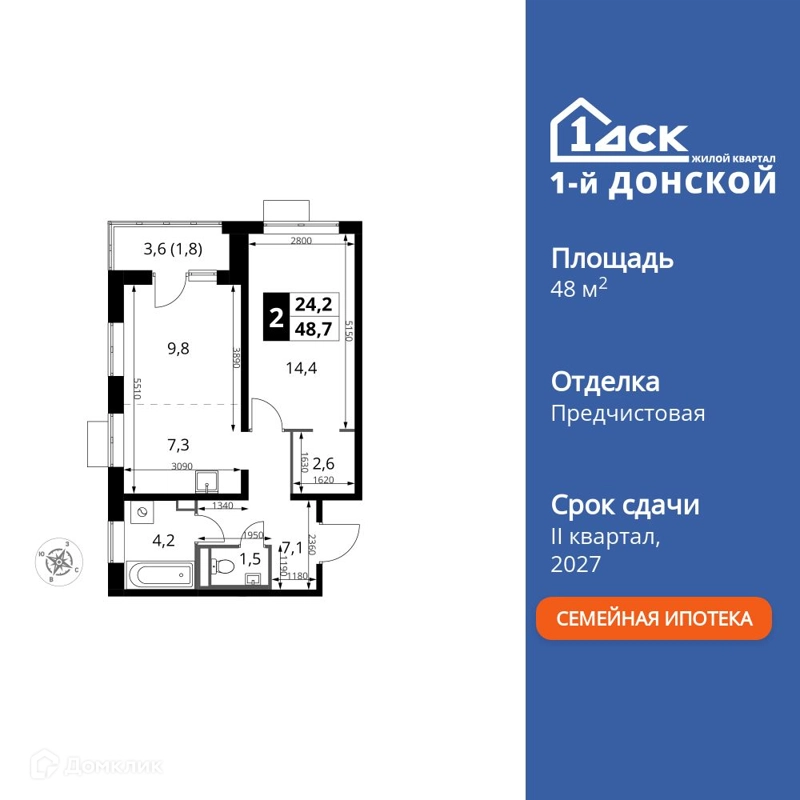 2-комнатная квартира 48.7 м² 1-й Донской