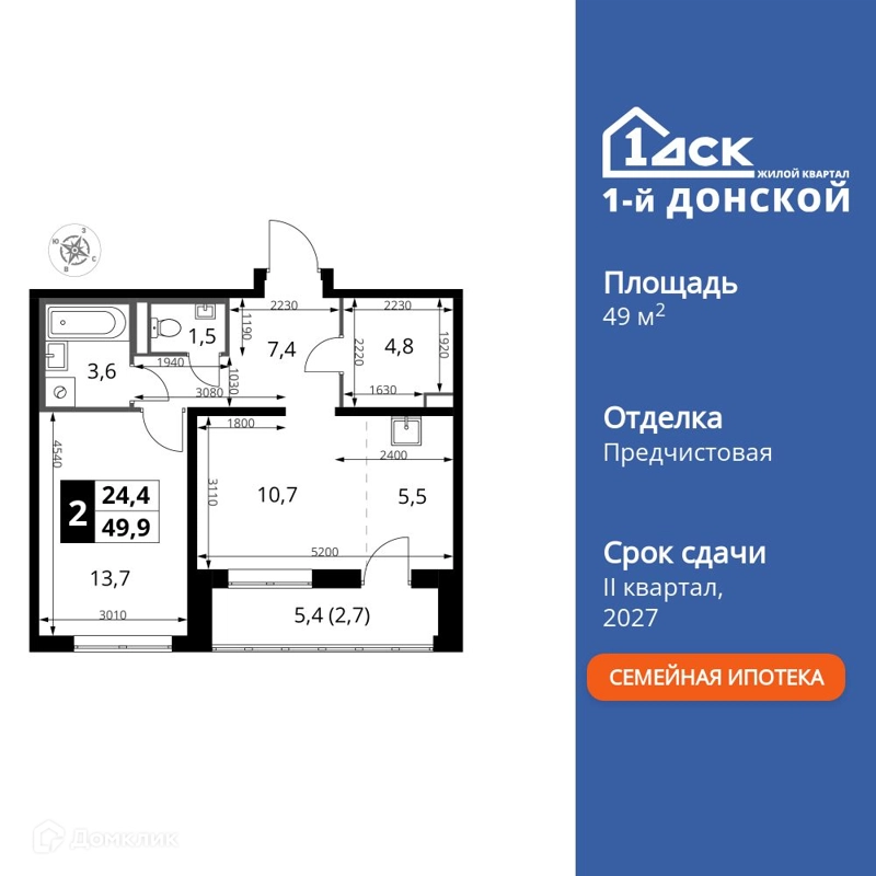 2-комнатная квартира 49.9 м² 1-й Донской