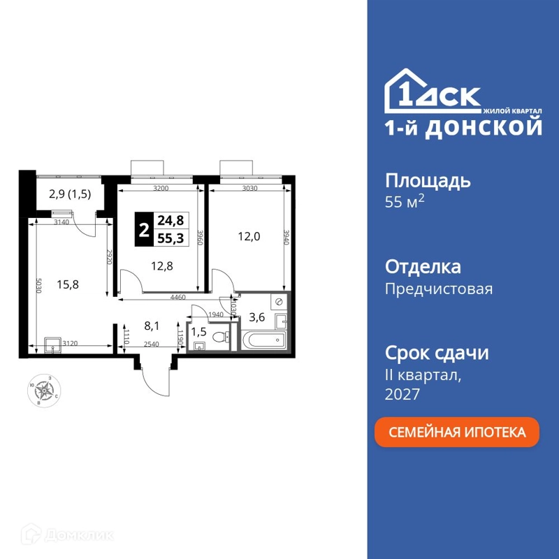 2-комнатная квартира 55.3 м² 1-й Донской