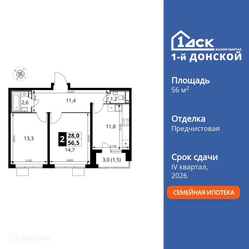 2-комнатная квартира 56.5 м² 1-й Донской