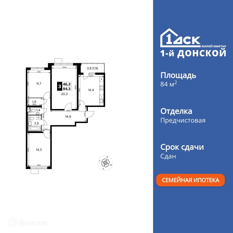 3-комнатная квартира 84.3 м² 1-й Донской