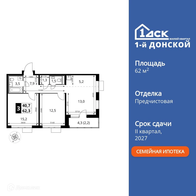 3-комнатная квартира 62.3 м² 1-й Донской