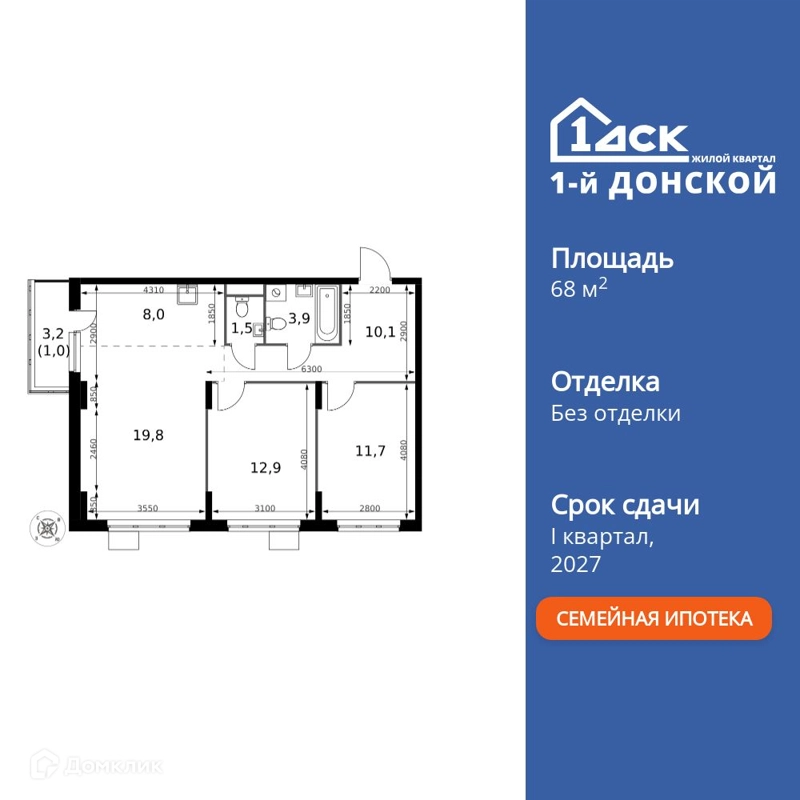 3-комнатная квартира 68.9 м² 1-й Донской