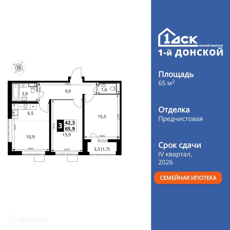 3-комнатная квартира 65.9 м² 1-й Донской