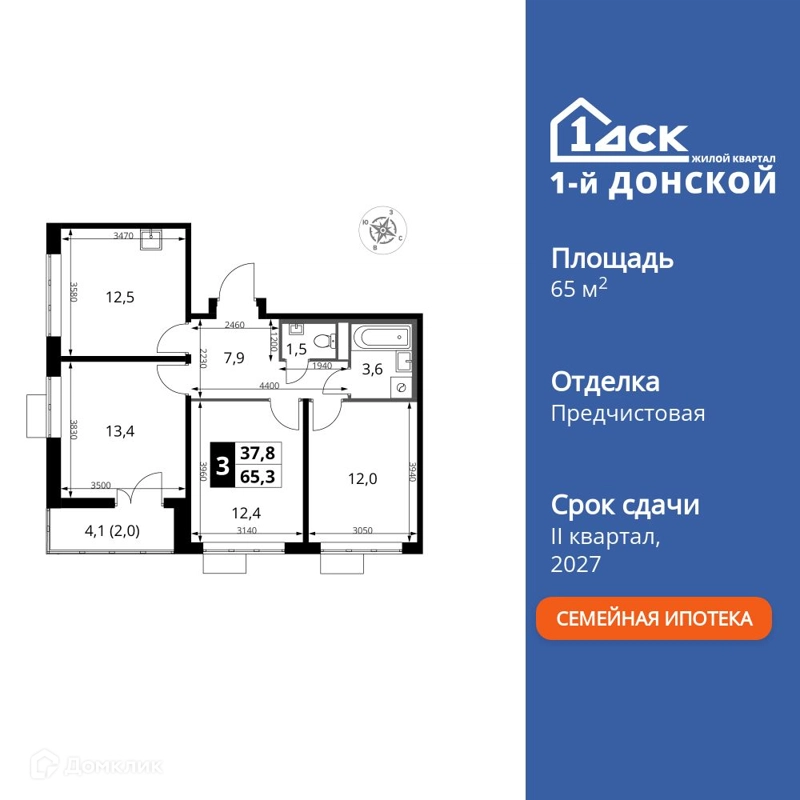 3-комнатная квартира 65.3 м² 1-й Донской