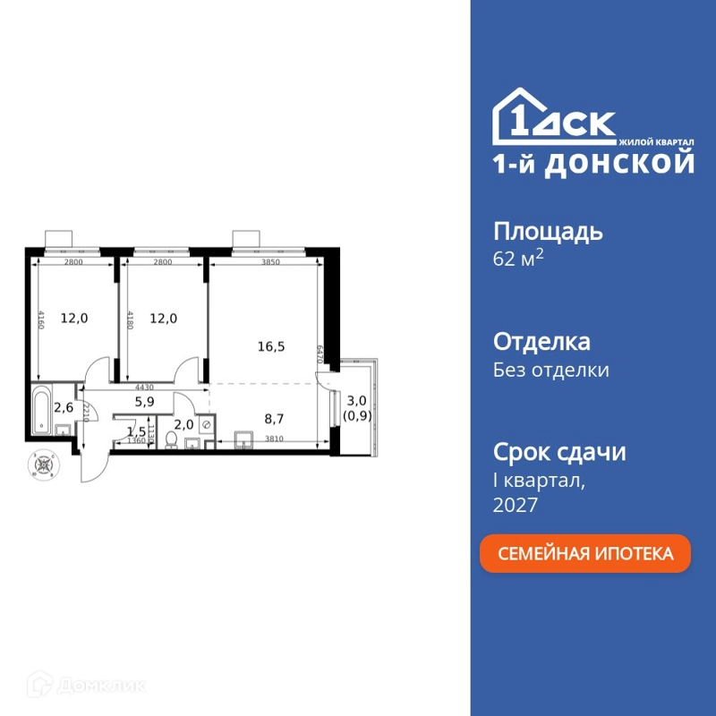 3-комнатная квартира 62.1 м² 1-й Донской