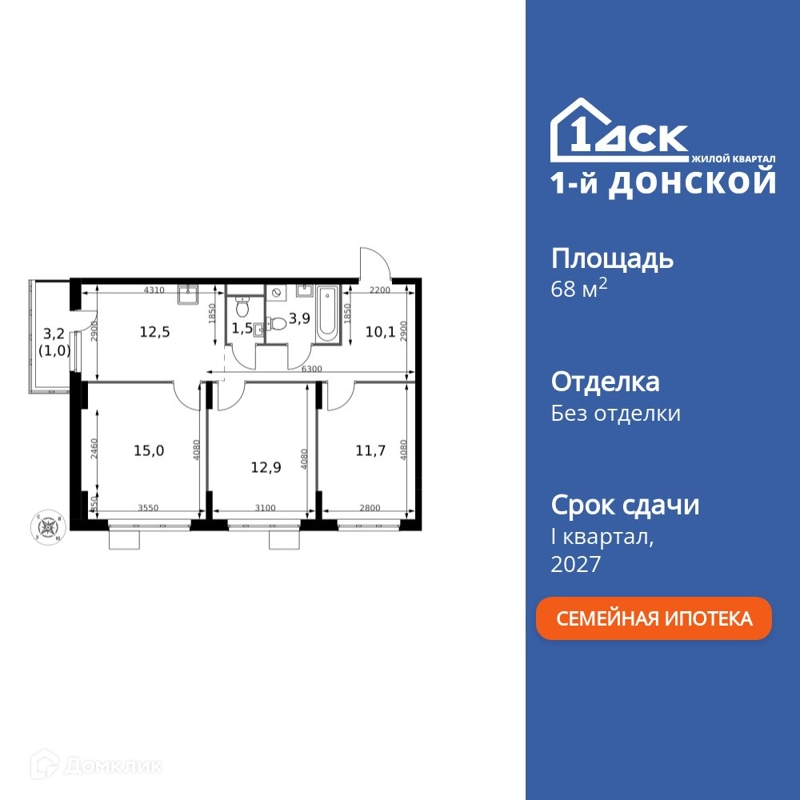 3-комнатная квартира 68.6 м² 1-й Донской