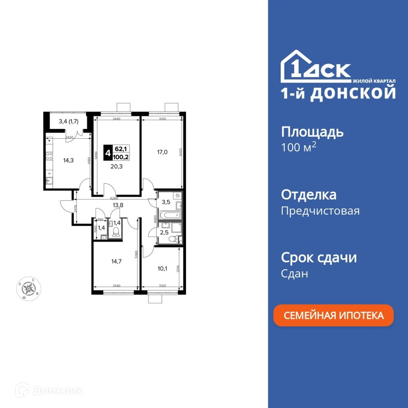 4-комнатная квартира 100.7 м² 1-й Донской