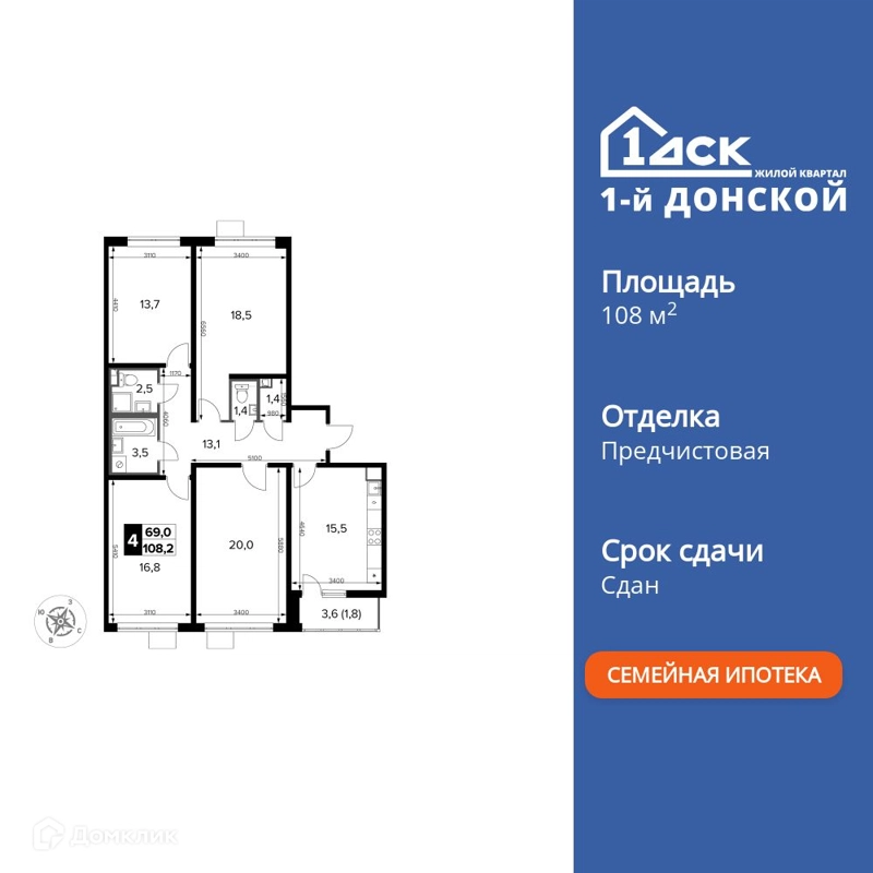 4-комнатная квартира 108.2 м² 1-й Донской