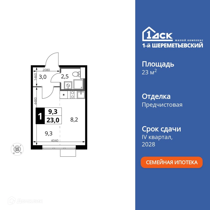 Студия 23 м² 1-й Шереметьевский