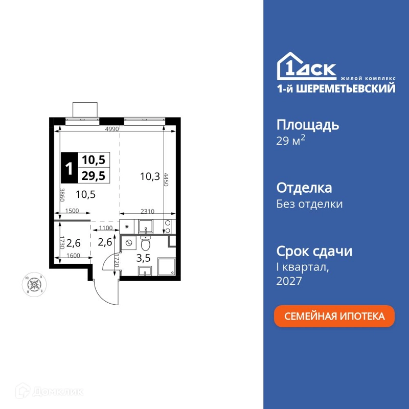 Студия 29.5 м² 1-й Шереметьевский