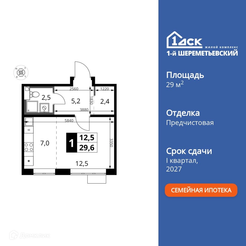 Студия 29.6 м² 1-й Шереметьевский