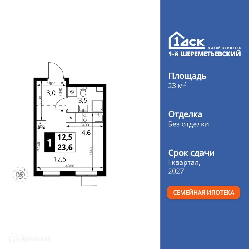 Студия 23.6 м² 1-й Шереметьевский