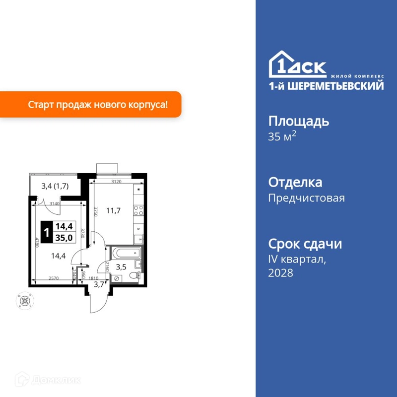 1-комнатная квартира 35 м² 1-й Шереметьевский