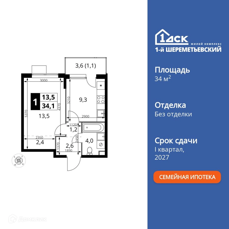 1-комнатная квартира 34.1 м² 1-й Шереметьевский