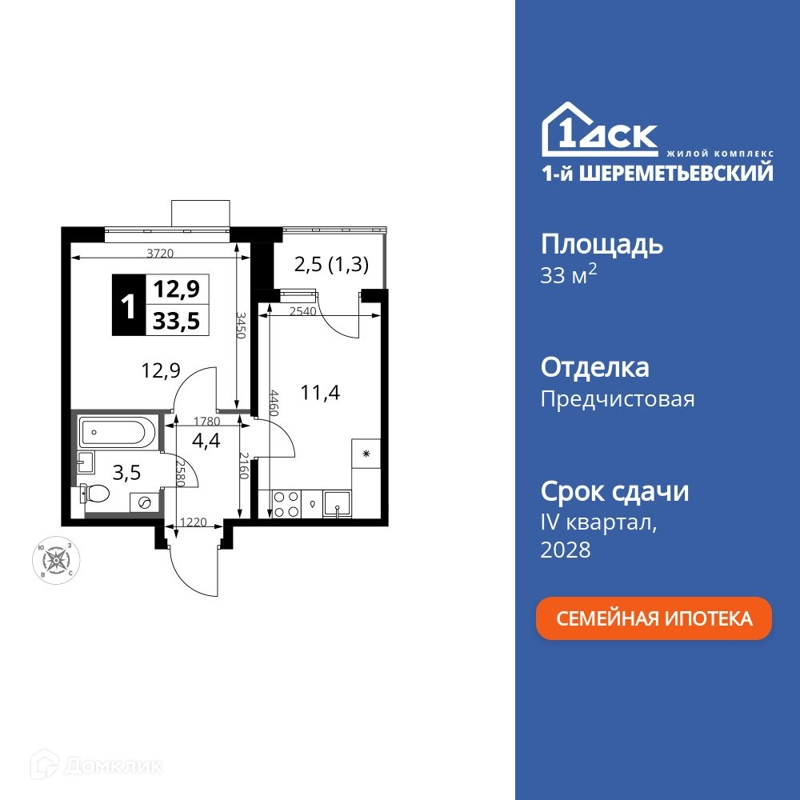 1-комнатная квартира 33.5 м² 1-й Шереметьевский